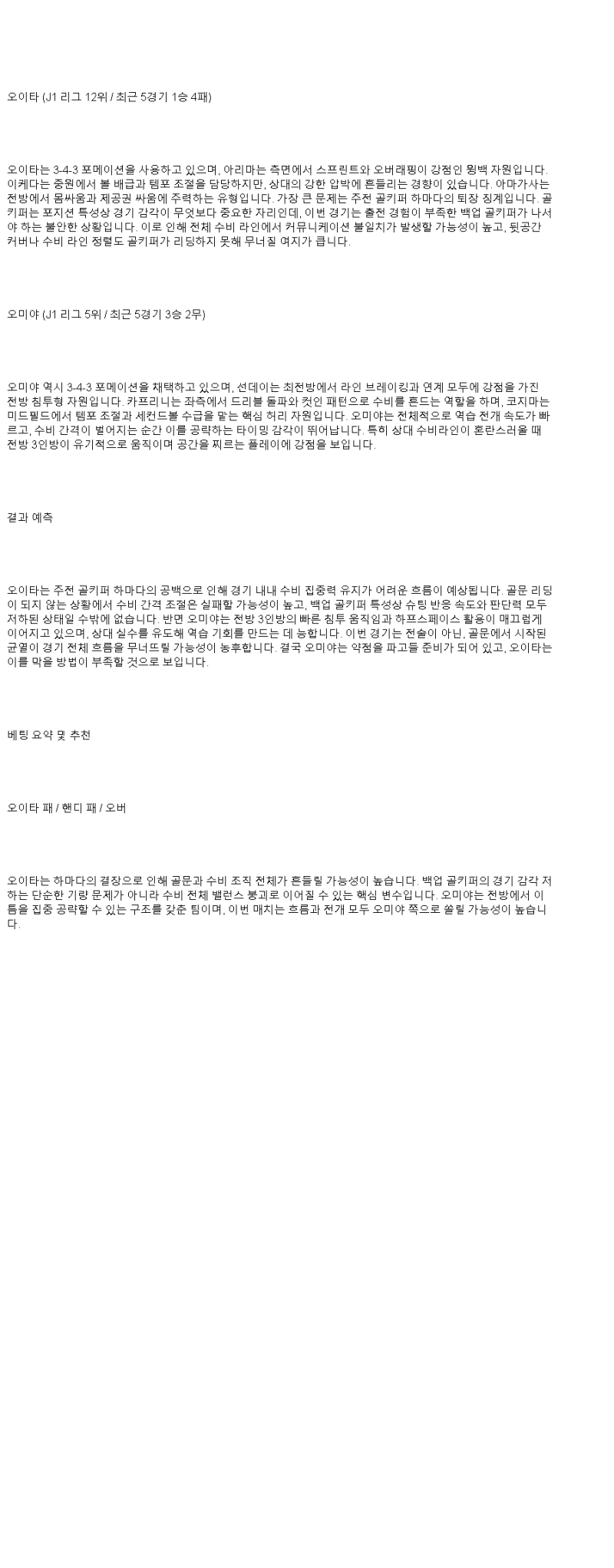2025년 06월 28일 오이타 트리니타 오미야 아르디자 해외스포츠 분석 및 중계 올스티비
