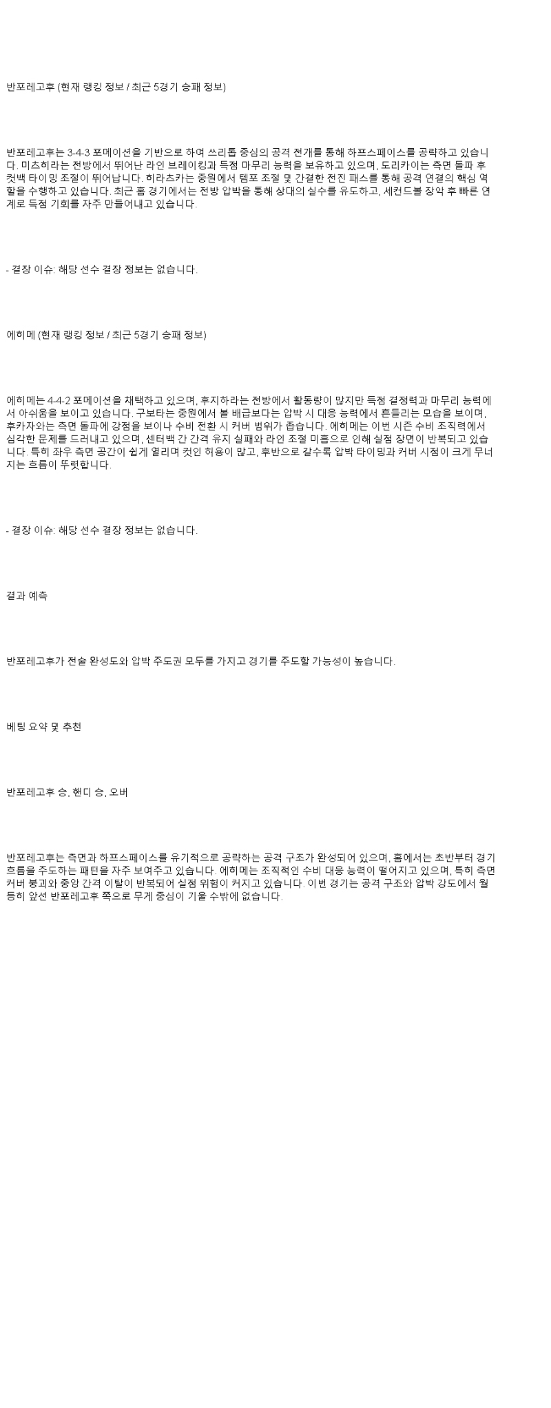 2025년 06월 28일 반포레 고후 에히메 FC 해외스포츠 분석 및 중계 올스티비