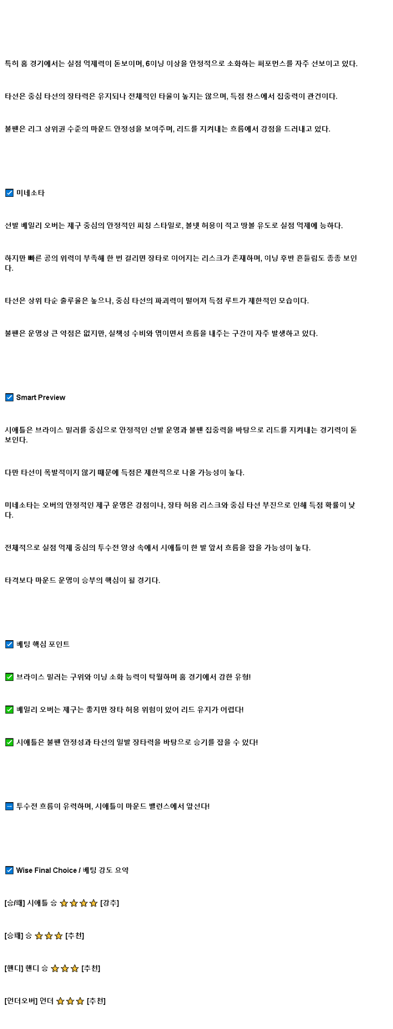 2025년 06월 01일 시애틀 미네소타 해외야구 중계 및 분석 올스티비