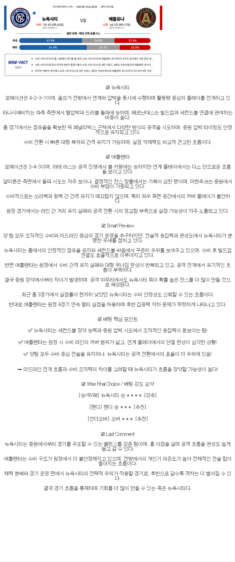 2025년 06월 13일 NYCFC 애틀란타 스포츠 분석 및 중계 올스티비