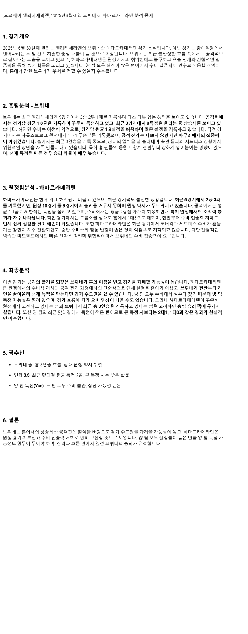 2025년 06월 30일 브뤼네 하마르카메라텐 해외축구 중계 및 분석 올스티비
