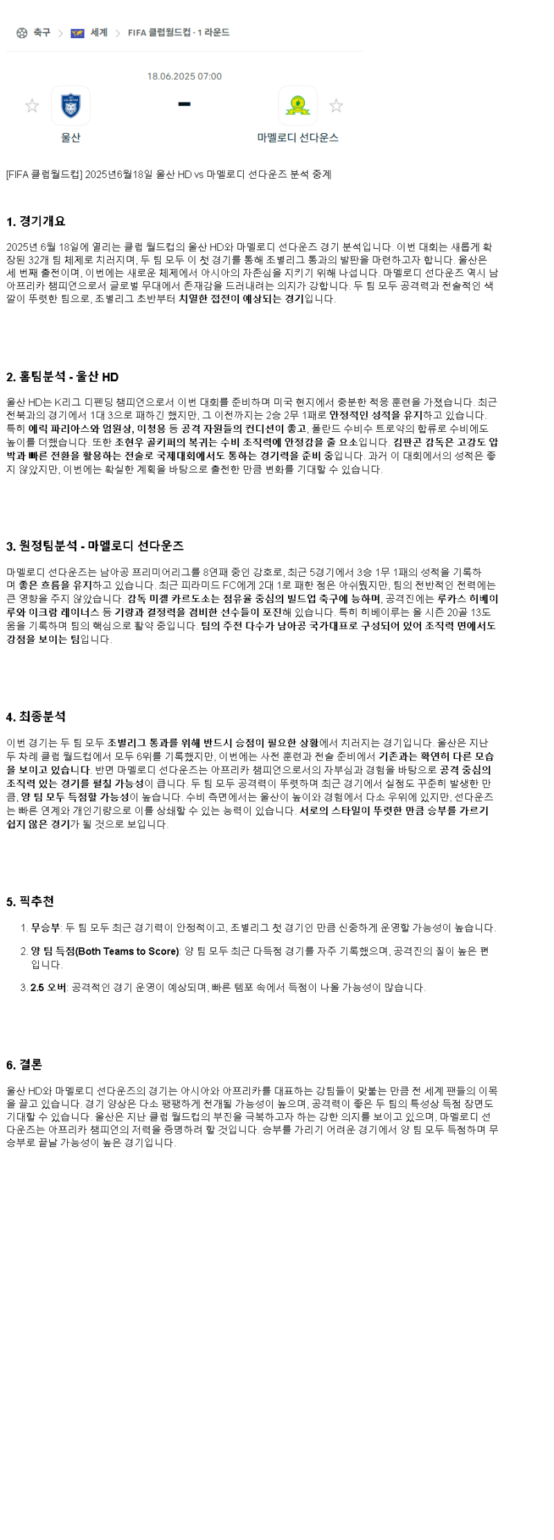 2025년 06월 18일 울산 마멜로디 스포츠 중계 및 분석 올스티비