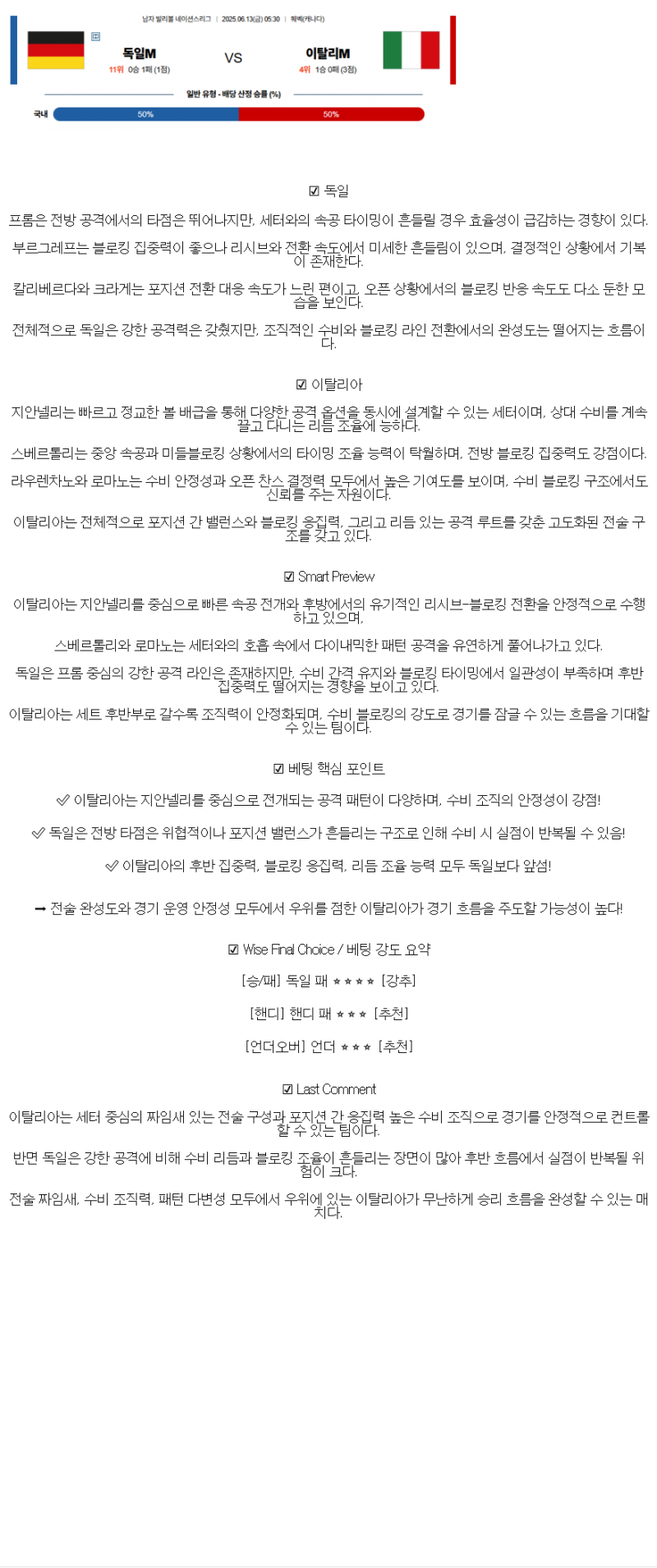 2025년 06월 13일 독일 이탈리아 배구 분석 및 중계 올스티비