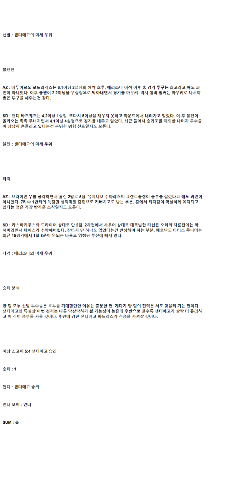 2025년 06월 14일 애리조나 샌디에이고 MLB 중계 및 분석 올스티비