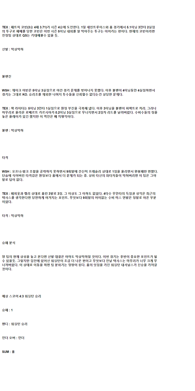 2025년 06월 07일 워싱턴 텍사스 해외야구 분석 및 중계 올스티비