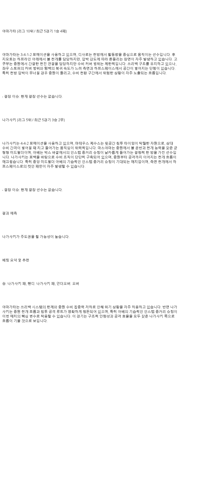 2025년 06월 28일 몬테디오 야마가타 V-파렌 나가사키 스포츠 중계 및 분석 올스티비