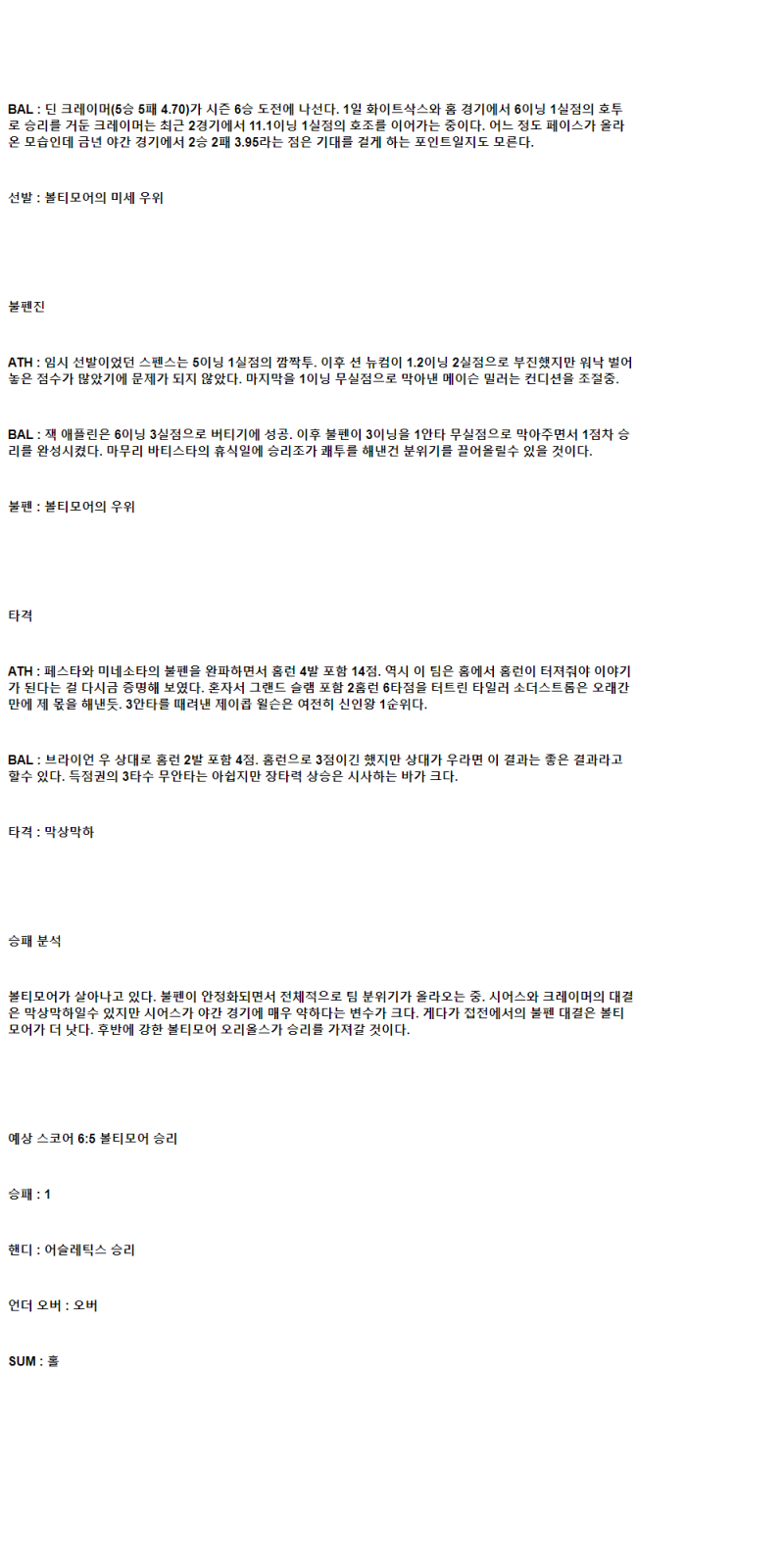 2025년 06월 07일 애슬레틱스 볼티모어 MLB 중계 및 분석 올스티비