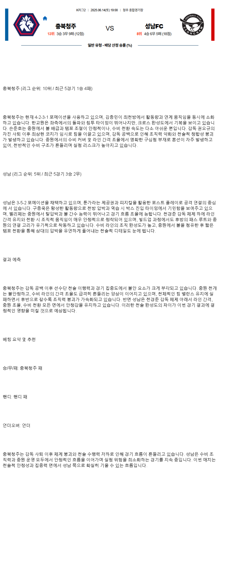 2025년 06월 14일 충북청주 성남 스포츠 중계 및 분석 올스티비