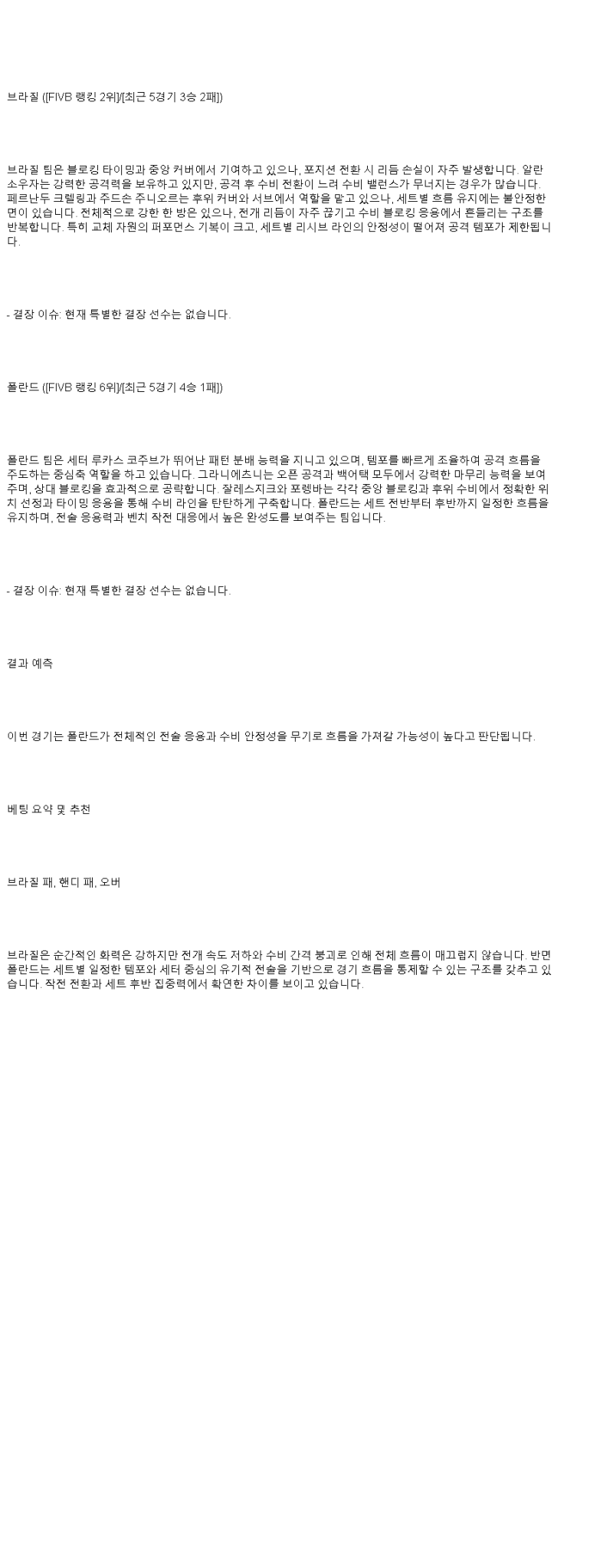 2025년 06월 30일 브라질 폴란드 배구 중계 및 분석 올스티비