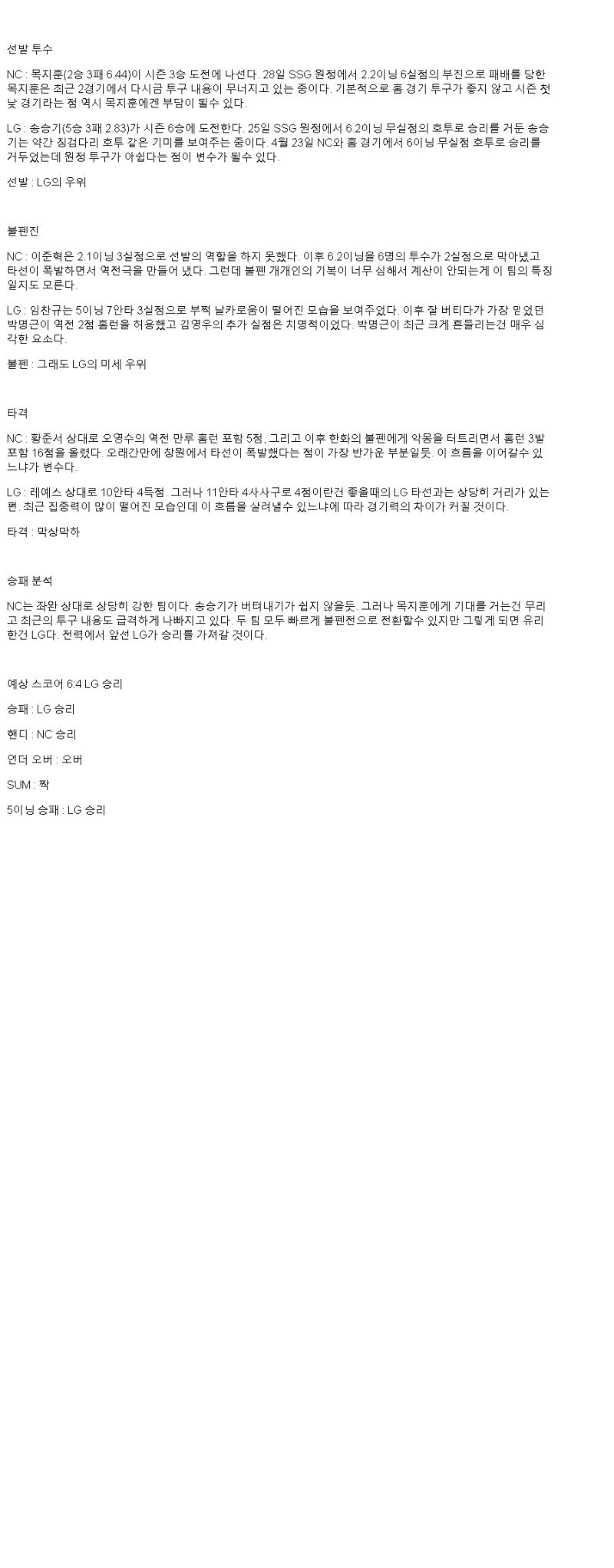 2025년 06월 03일 NC LG 한국야구 분석 및 중계 올스티비