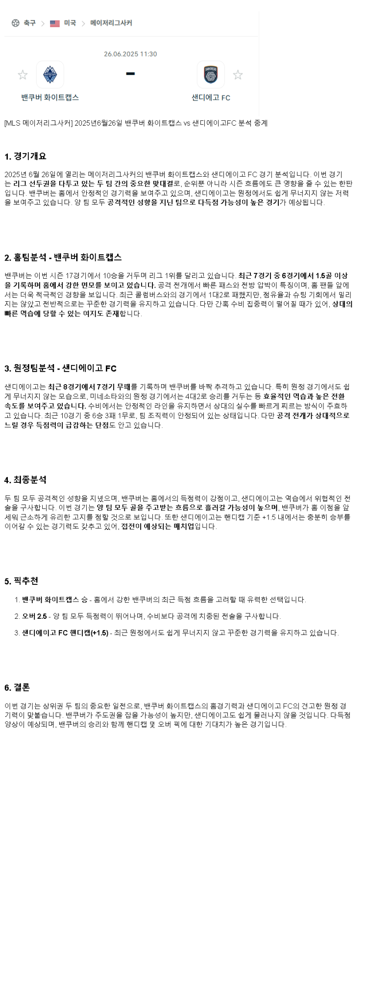 2025년 06월 26일 화이트캡스 샌디에고 스포츠 분석 및 중계 올스티비