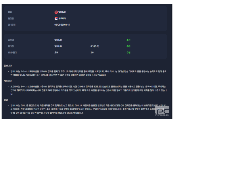 2025년 06월 08일 알바니아 세르비아 해외스포츠 분석 및 중계 올스티비