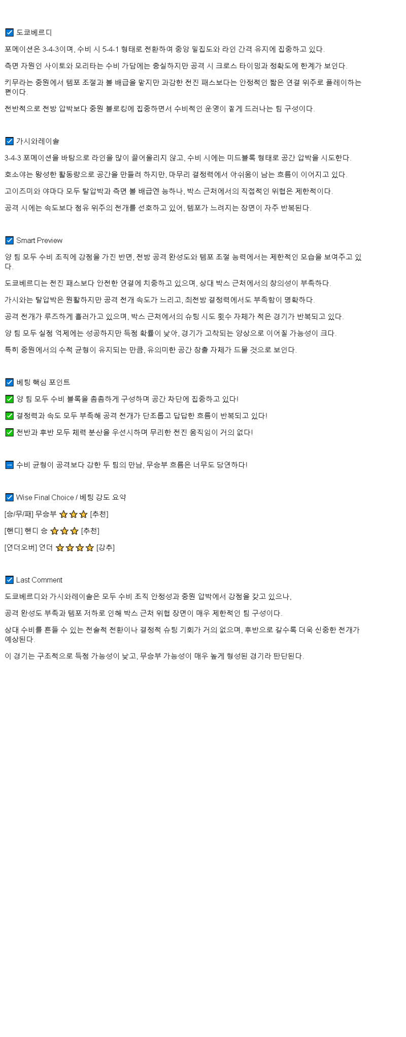 2025년 06월 04일 도쿄 베르디 가시와 레이솔 해외스포츠 중계 및 분석 올스티비