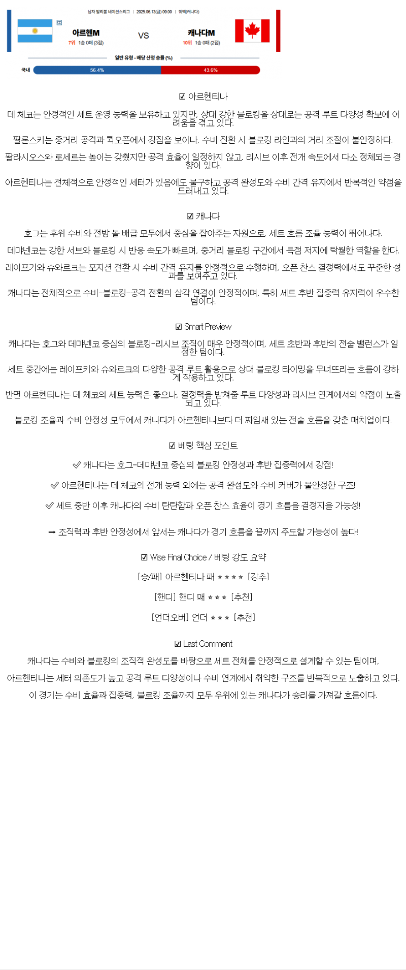 2025년 06월 13일 아르헨티나 캐나다 배구 분석 및 중계 올스티비