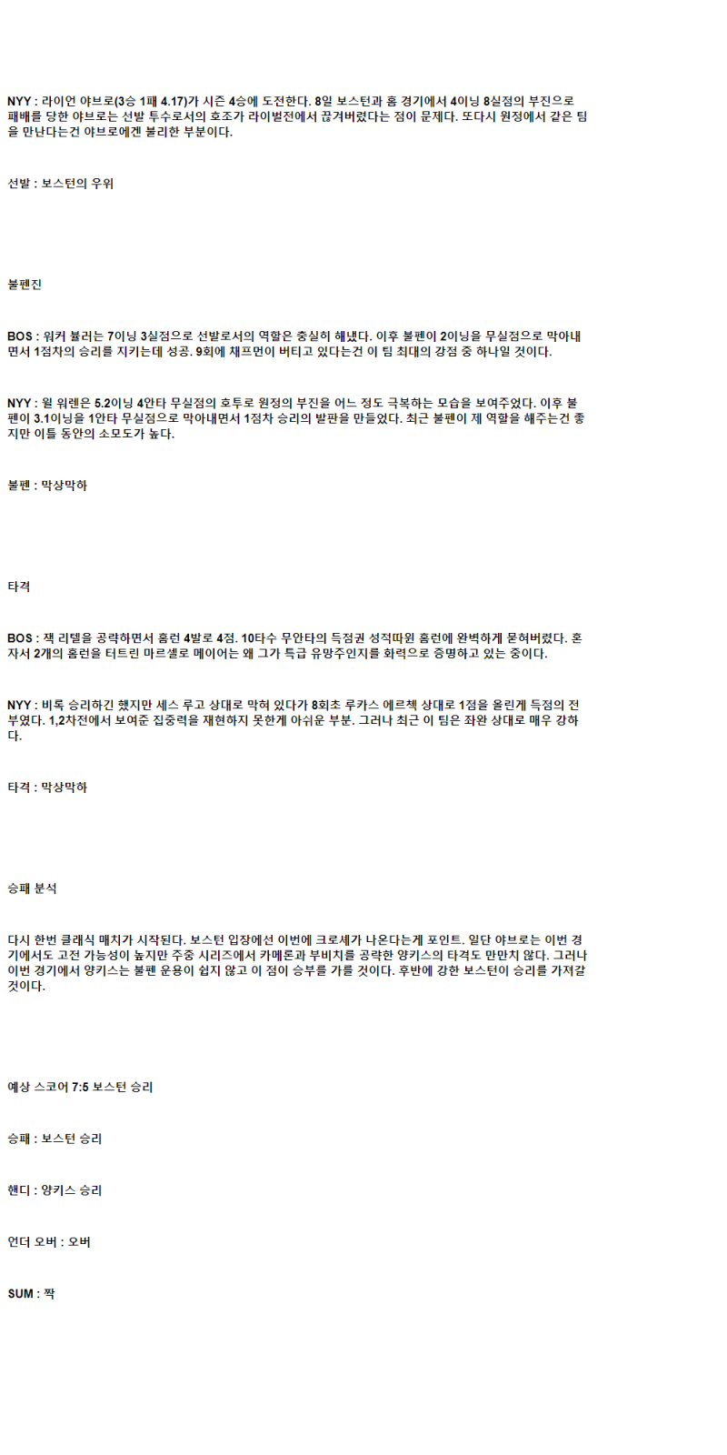 2025년 06월 14일 보스턴 뉴욕양키스 해외야구 중계 및 분석 올스티비