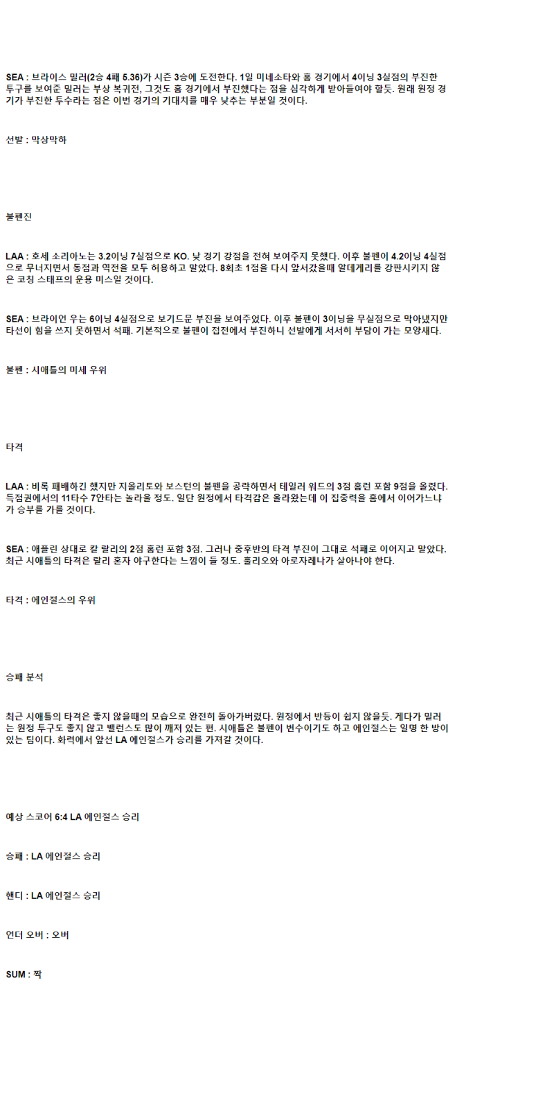 2025년 06월 07일 LA에인절스 시애틀 해외야구 분석 및 중계 올스티비