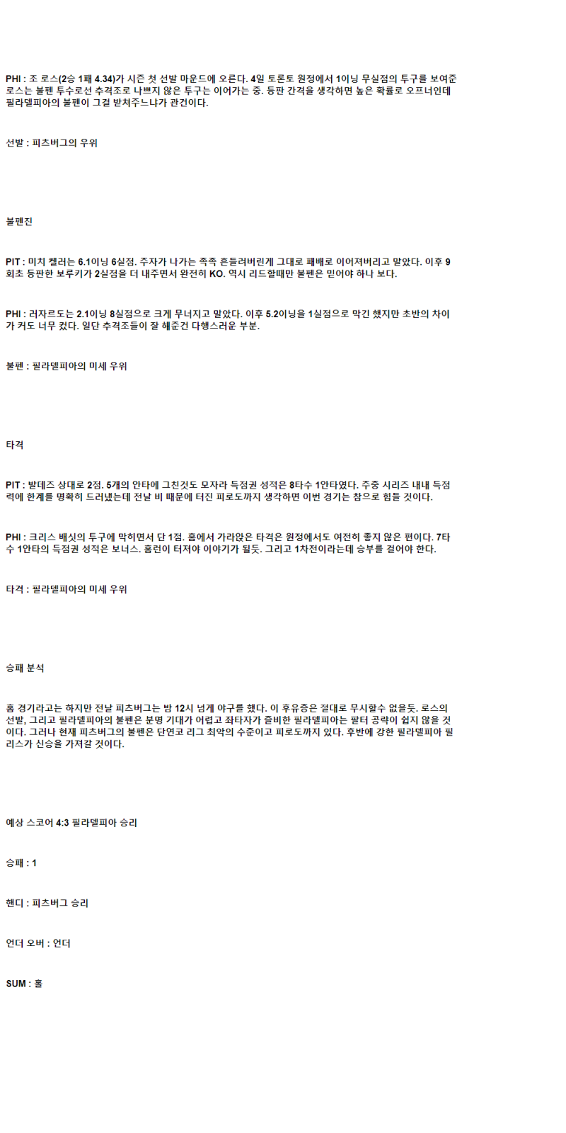 2025년 06월 07일 피츠버그 필라델피아 미국야구 분석 및 중계 올스티비