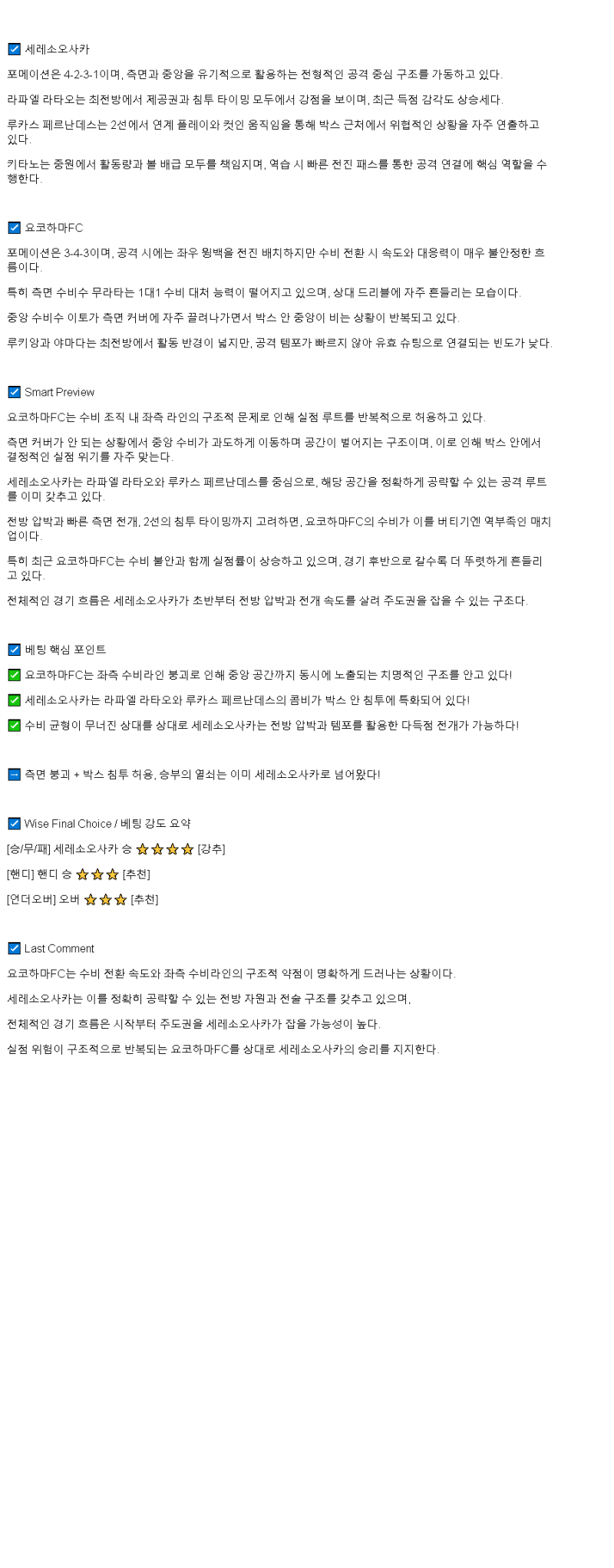 2025년 06월 04일 세레소 오사카 요코하마 FC 스포츠 분석 및 중계 올스티비