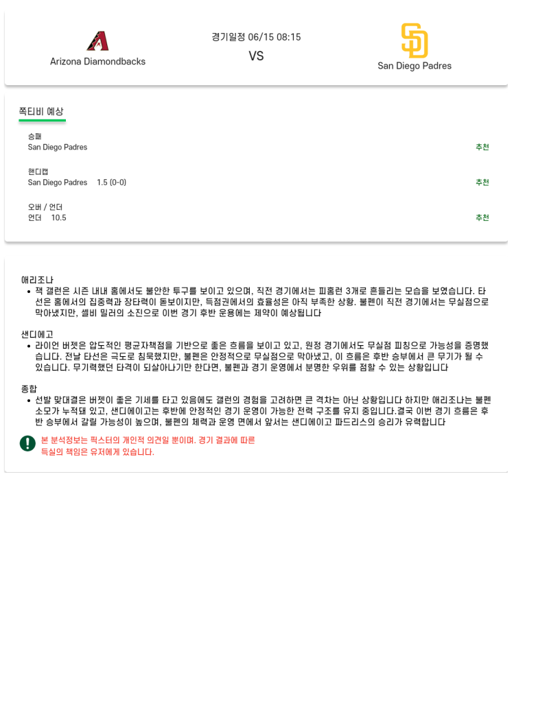 2025년 06월 15일 애리조나 샌디에이고 MLB 중계 및 분석 올스티비