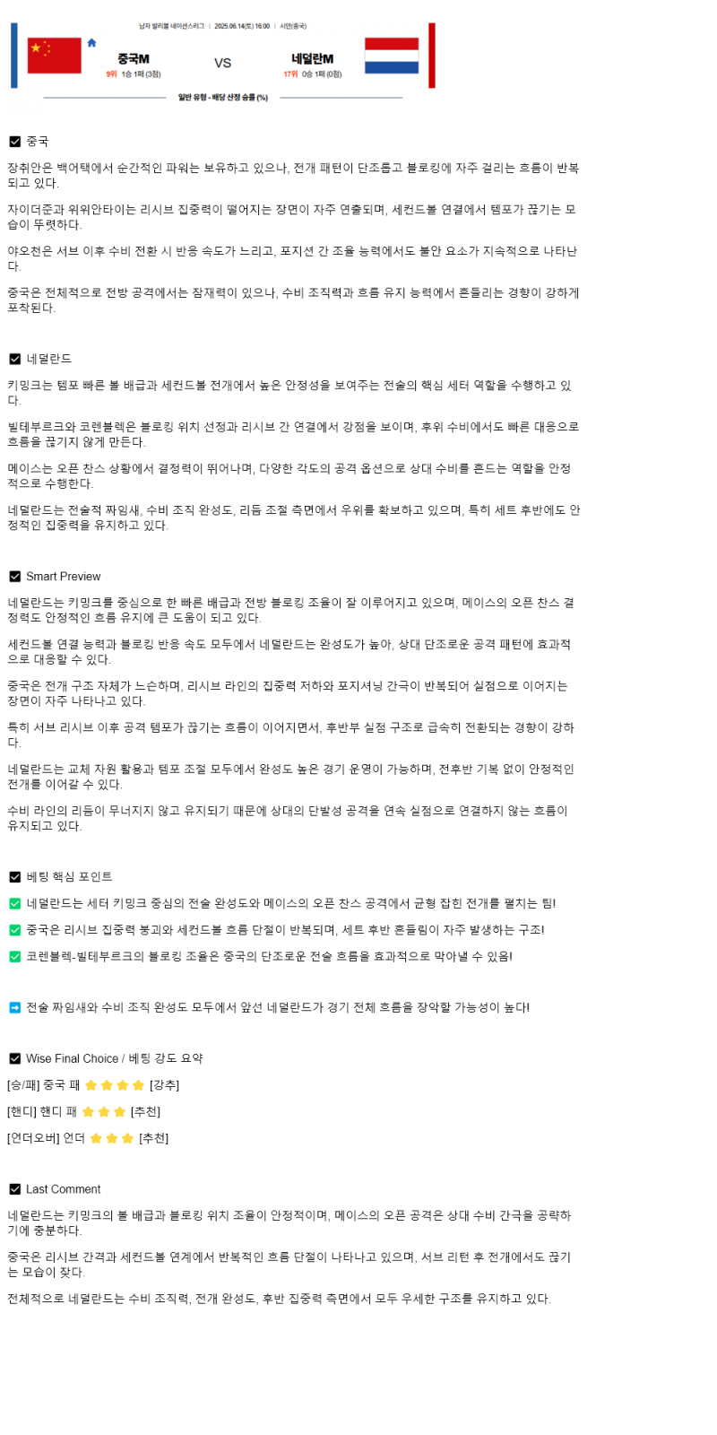 2025년 06월 14일 중국 네덜란드 배구 중계 및 분석 올스티비