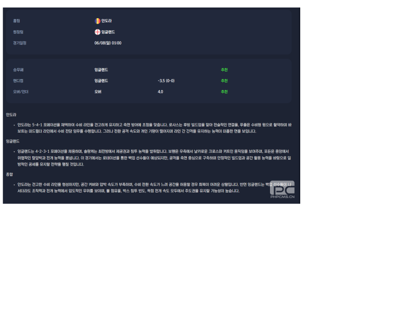 2025년 06월 08일 안도라 잉글랜드 해외스포츠 분석 및 중계 올스티비