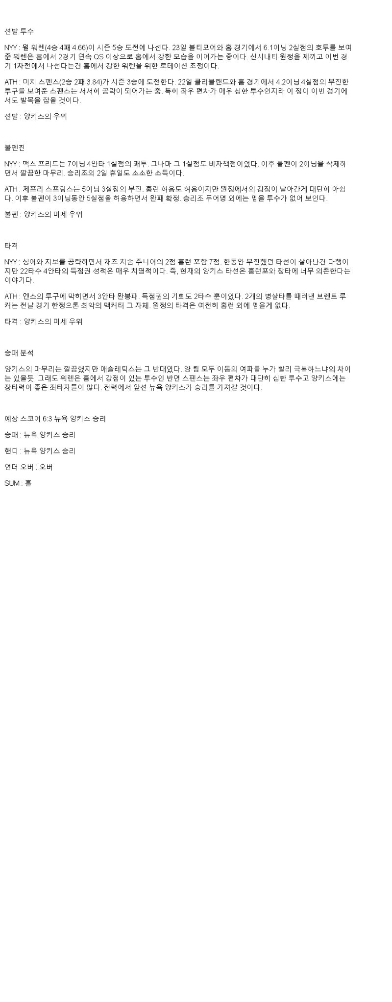 2025년 06월 28일 뉴욕양키스 애슬레틱스 해외야구 분석 및 중계 올스티비