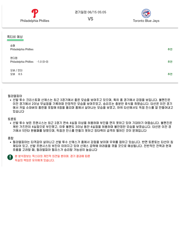 2025년 06월 15일 필라델피아 토론토 해외야구 분석 및 중계 올스티비