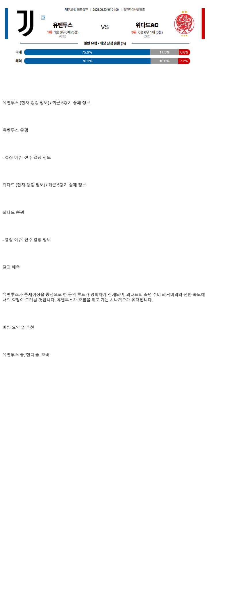 2025년 06월 23일 유벤투스 위다드 해외스포츠 분석 및 중계 올스티비