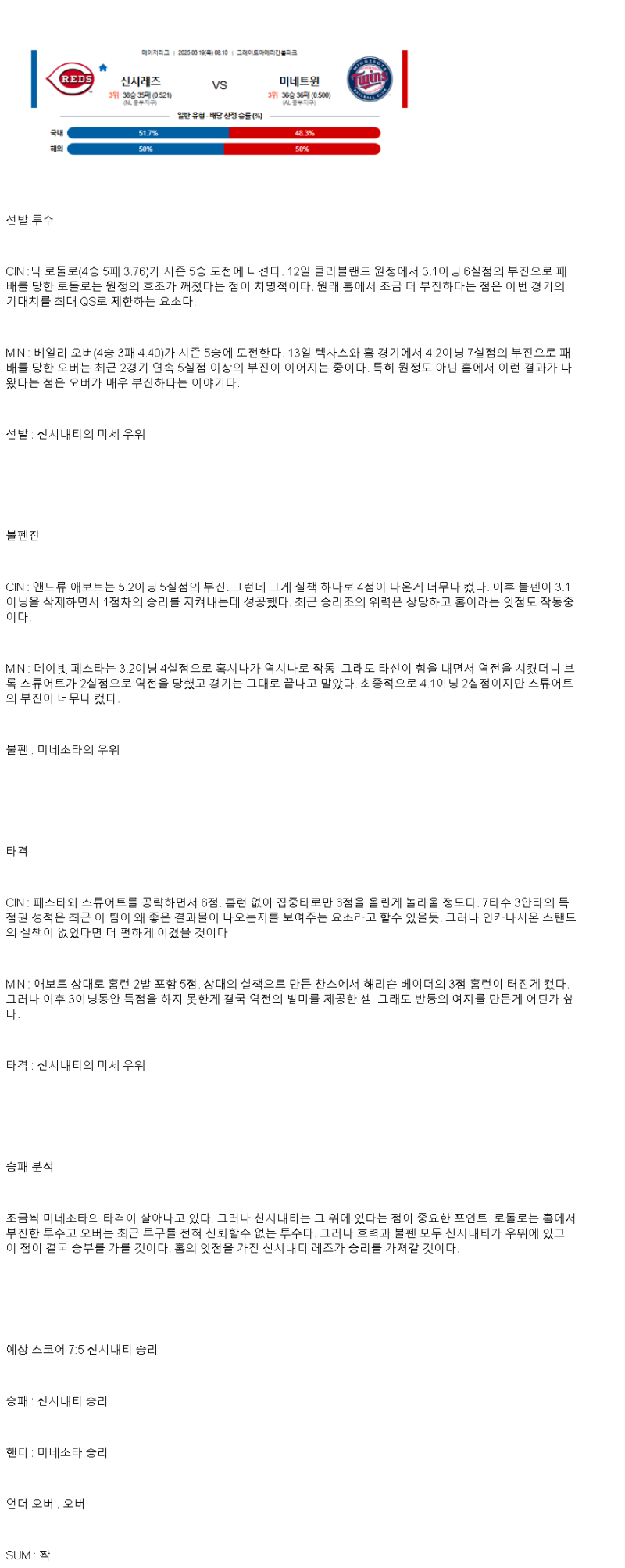 2025년 06월 19일 신시내티 미네소타 해외야구 분석 및 중계 올스티비