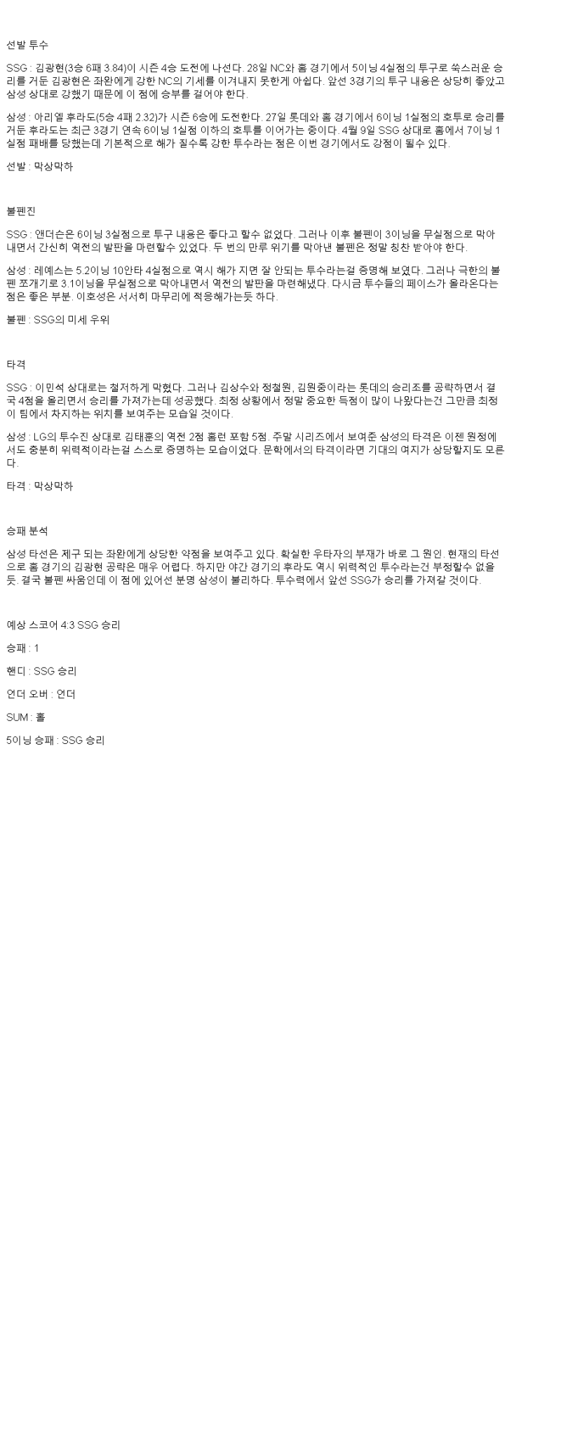 2025년 06월 03일 SSG 삼성 한국야구 중계 및 분석 올스티비