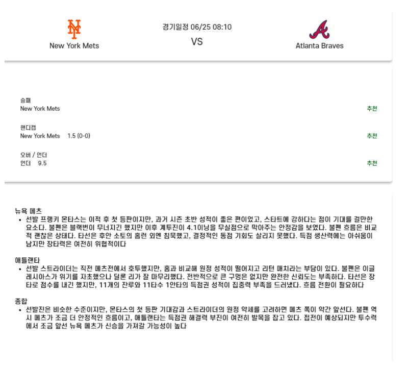 2025년 06월 25일 뉴욕메츠 애틀랜타 미국야구 중계 및 분석 올스티비