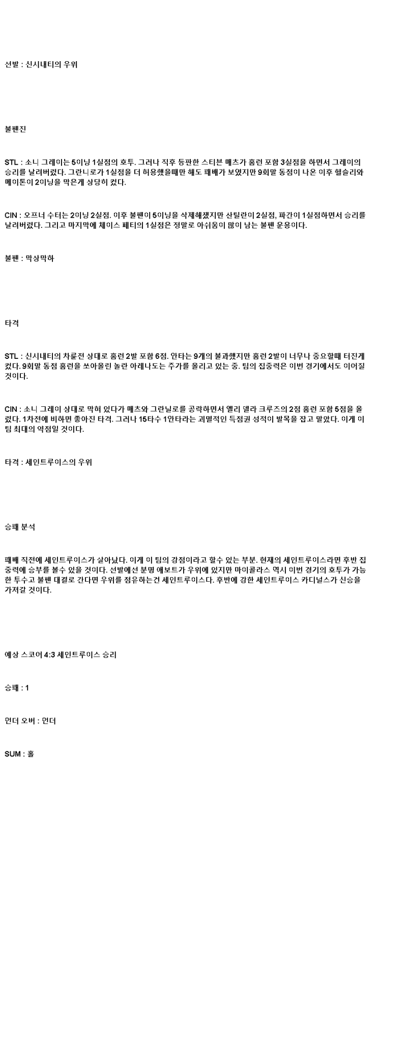 2025년 06월 23일 세인트루이스 신시내티 MLB 분석 및 중계 올스티비