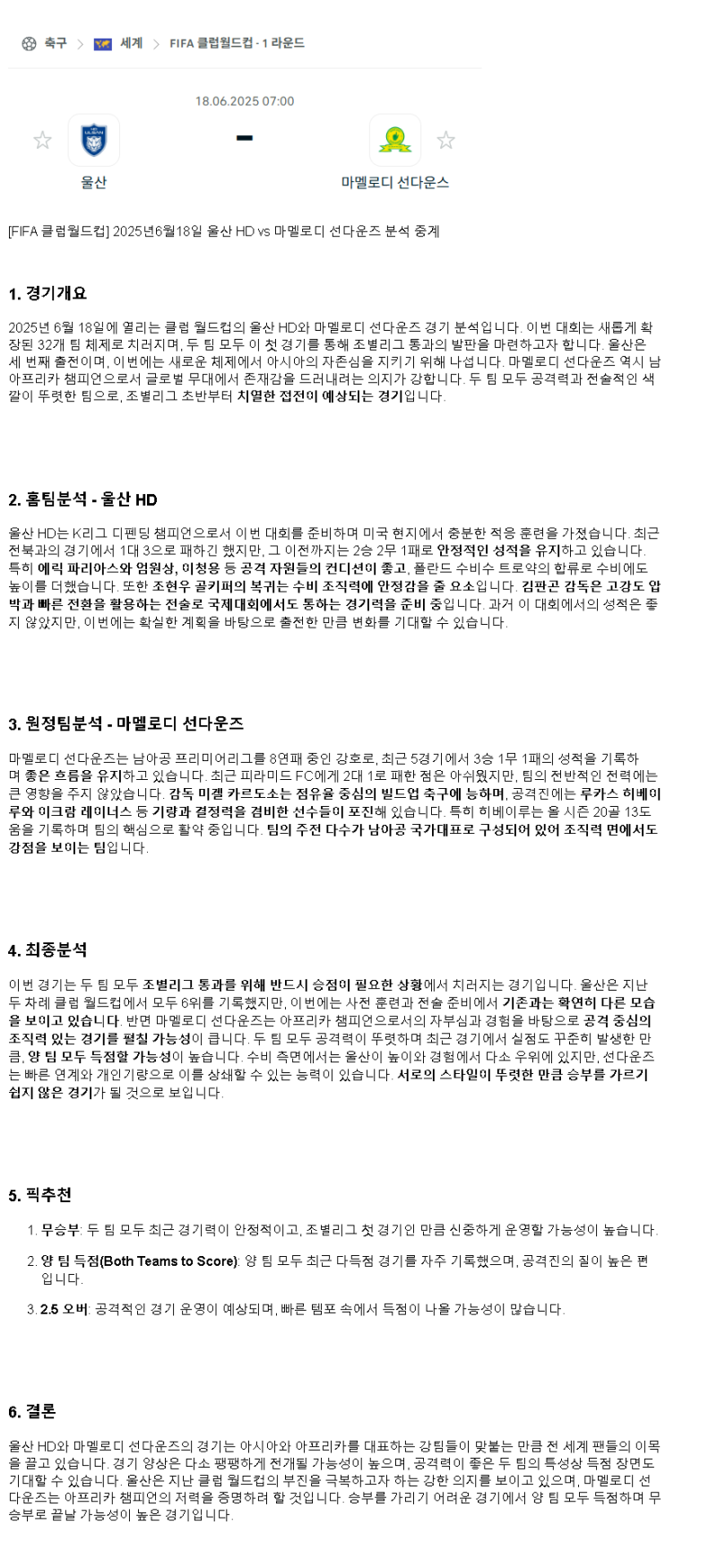 2025년 06월 18일 울산 마멜로디 해외스포츠 중계 및 분석 올스티비
