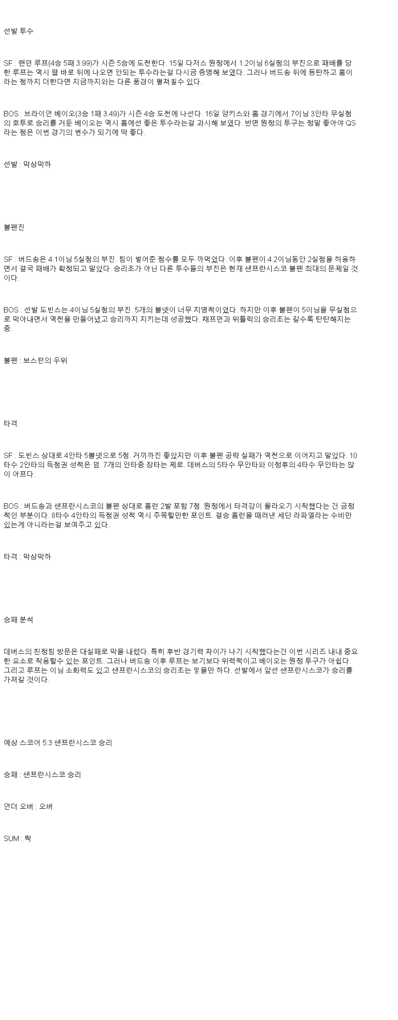2025년 06월 22일 샌프란시스코 보스턴 해외야구 분석 및 중계 올스티비