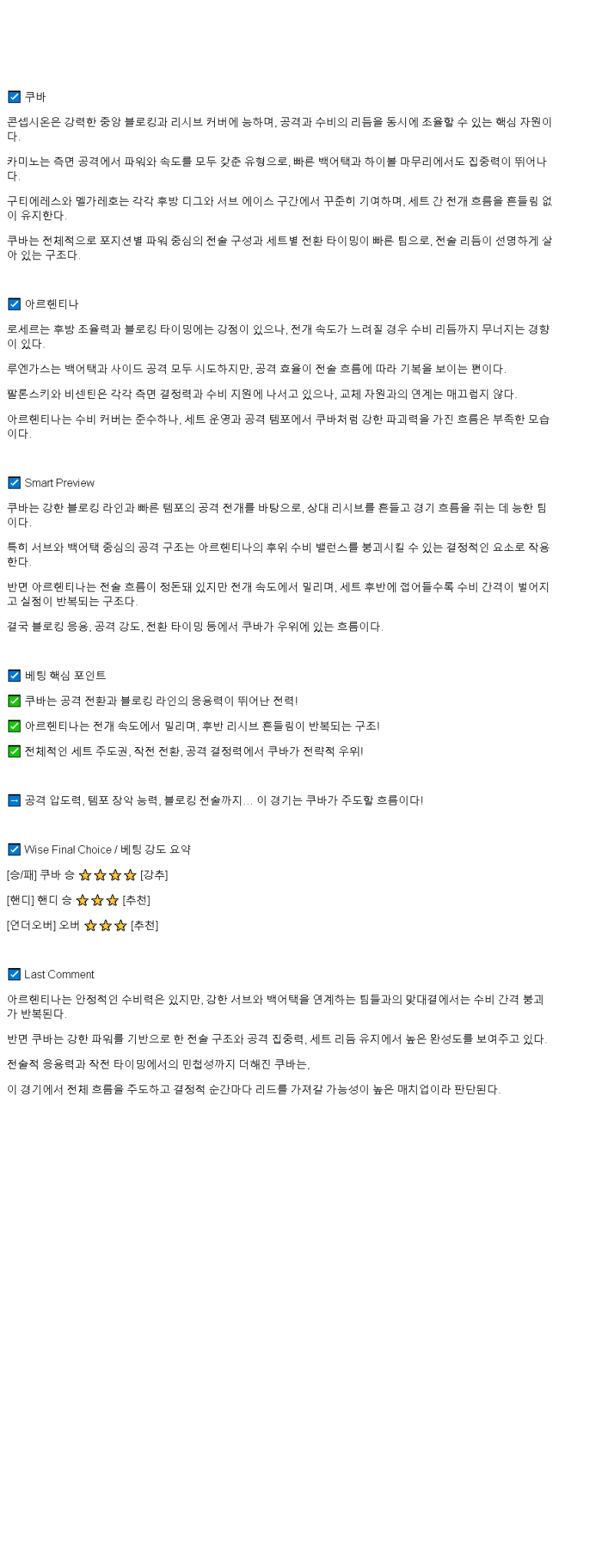 2025년 06월 29일 쿠바 아르헨티나 배구 중계 및 분석 올스티비