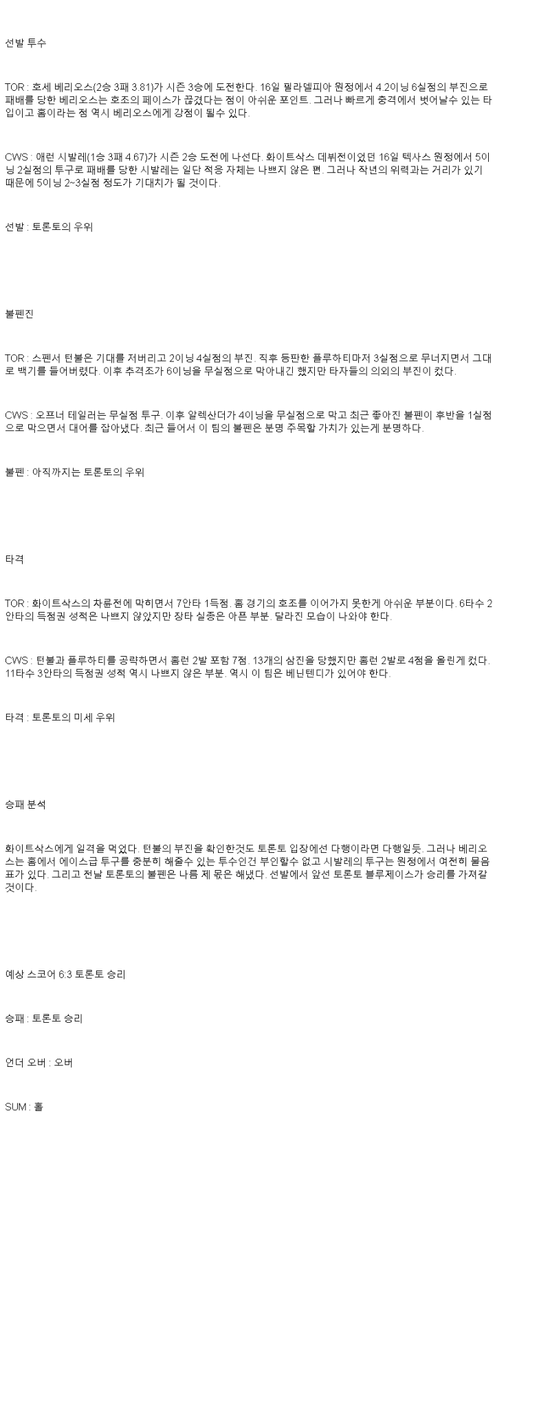 2025년 06월 22일 토론토 시카고W 미국야구 중계 및 분석 올스티비