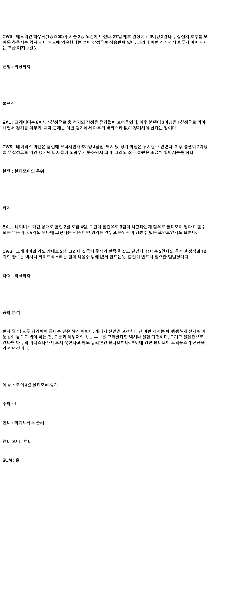 2025년 06월 02일 볼티모어 시카고W 해외야구 분석 및 중계 올스티비
