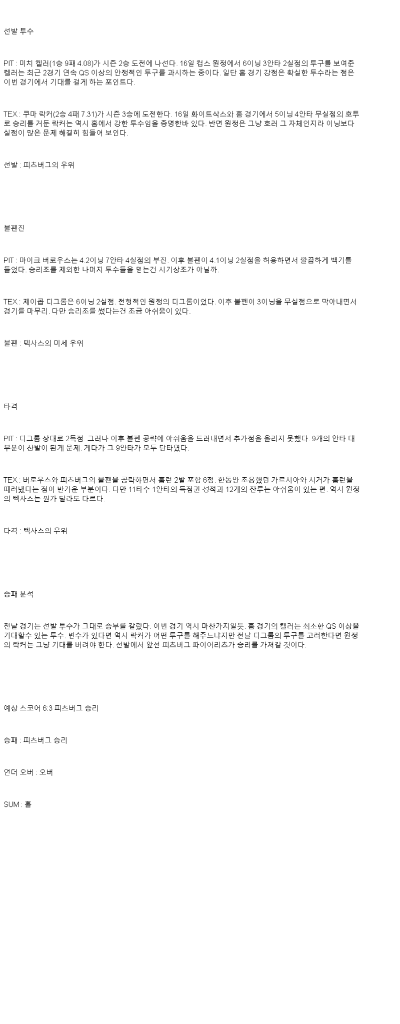 2025년 06월 22일 피츠버그 텍사스 MLB 중계 및 분석 올스티비