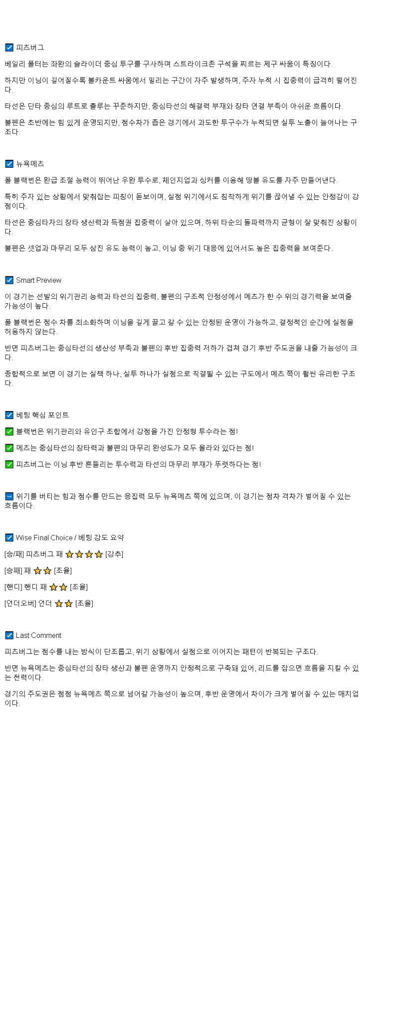 2025년 06월 29일 피츠버그 뉴욕메츠 미국야구 중계 및 분석 올스티비
