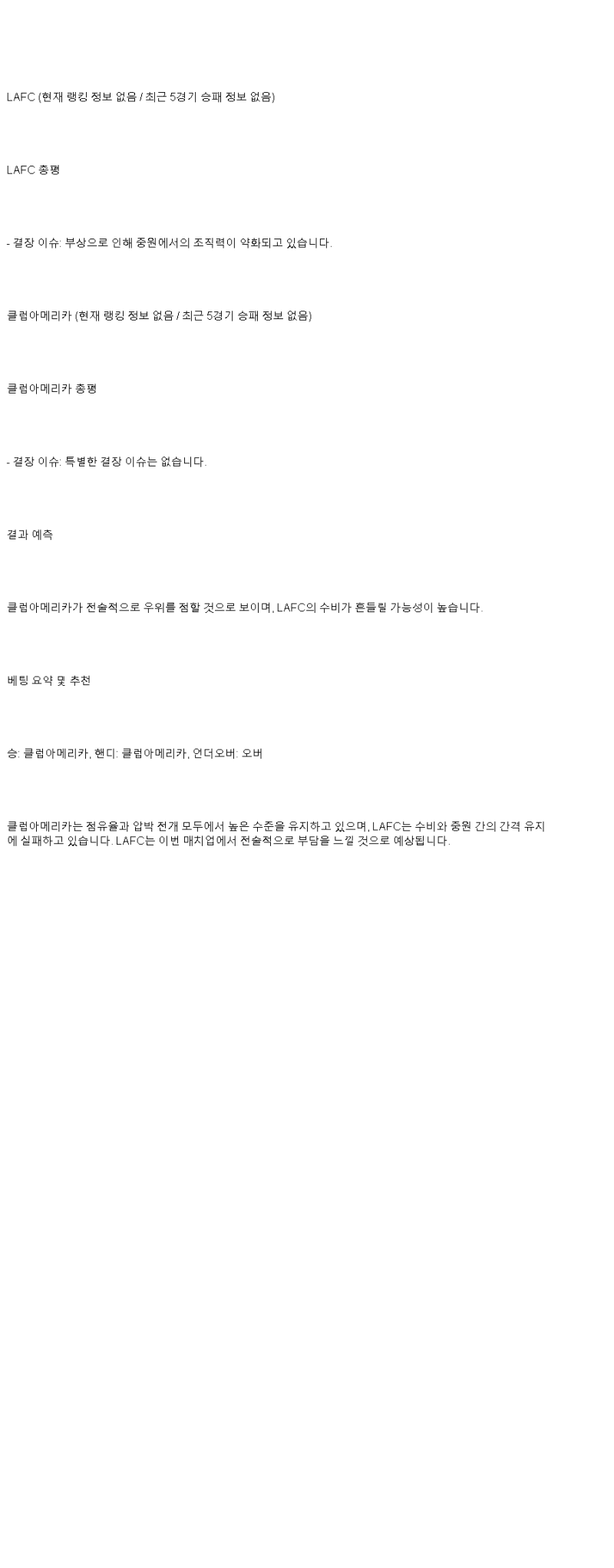 2025년 06월 02일 LAFC 클럽아메리카 스포츠 중계 및 분석 올스티비
