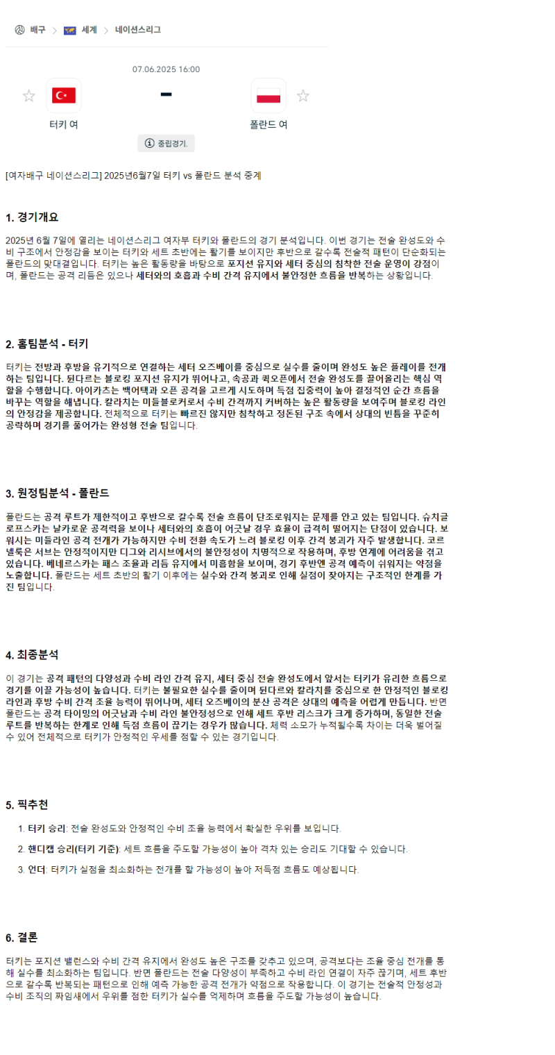 2025년 06월 08일 터키 폴란드 배구 중계 및 분석 올스티비