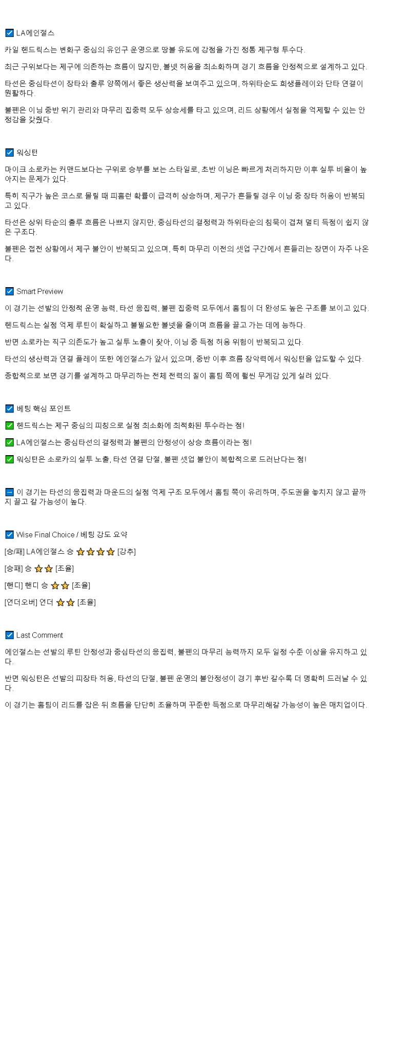 2025년 06월 29일 LA에인절스 워싱턴 MLB 분석 및 중계 올스티비