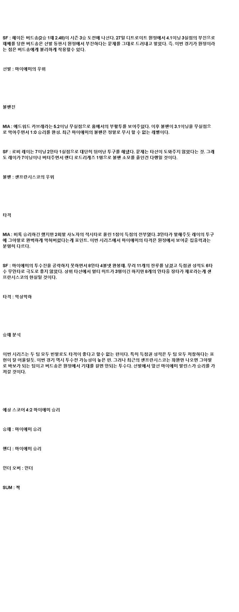 2025년 06월 02일 마이애미 샌프란시스코 해외야구 중계 및 분석 올스티비