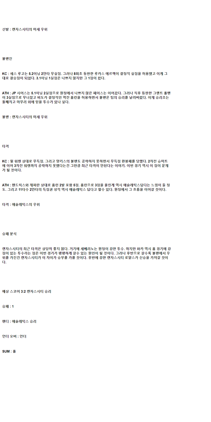 2025년 06월 14일 캔자스시티 애슬레틱스 미국야구 분석 및 중계 올스티비
