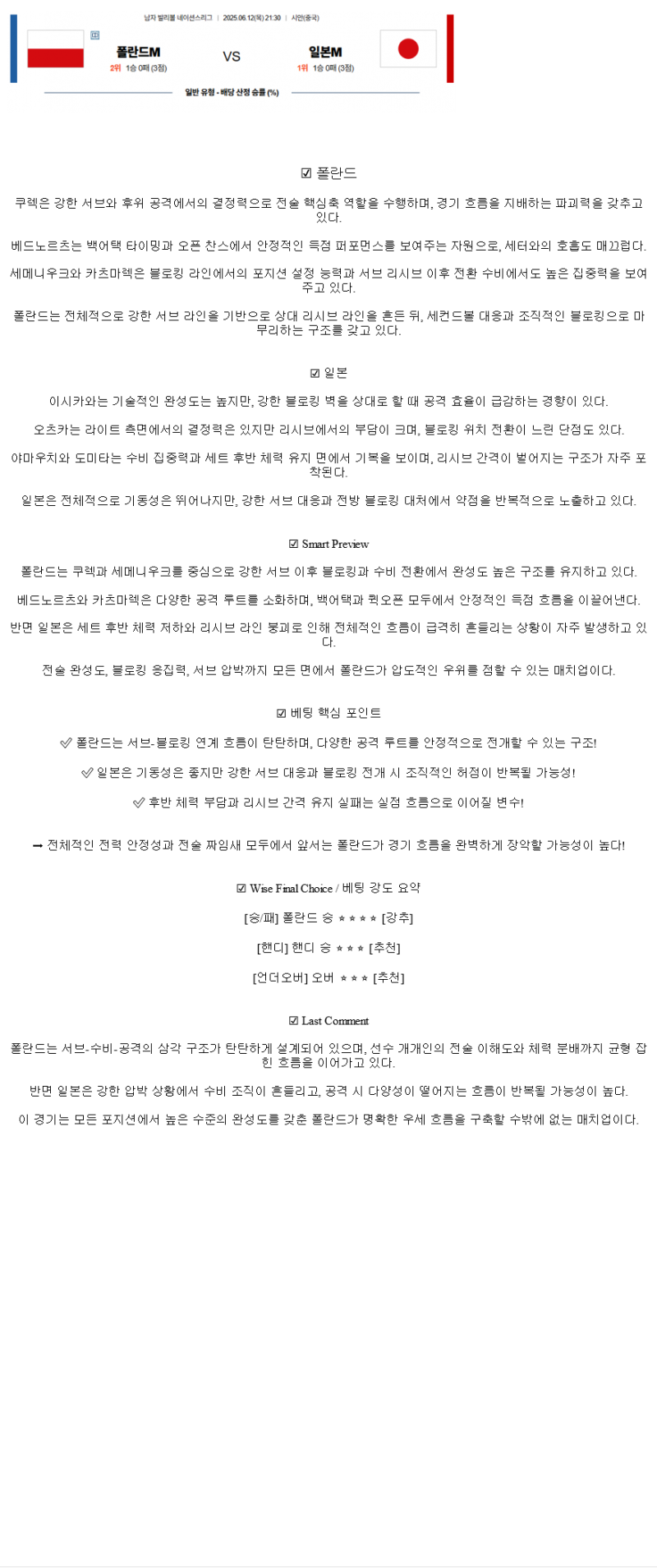 2025년 06월 12일 폴란드 일본 배구 분석 및 중계 올스티비