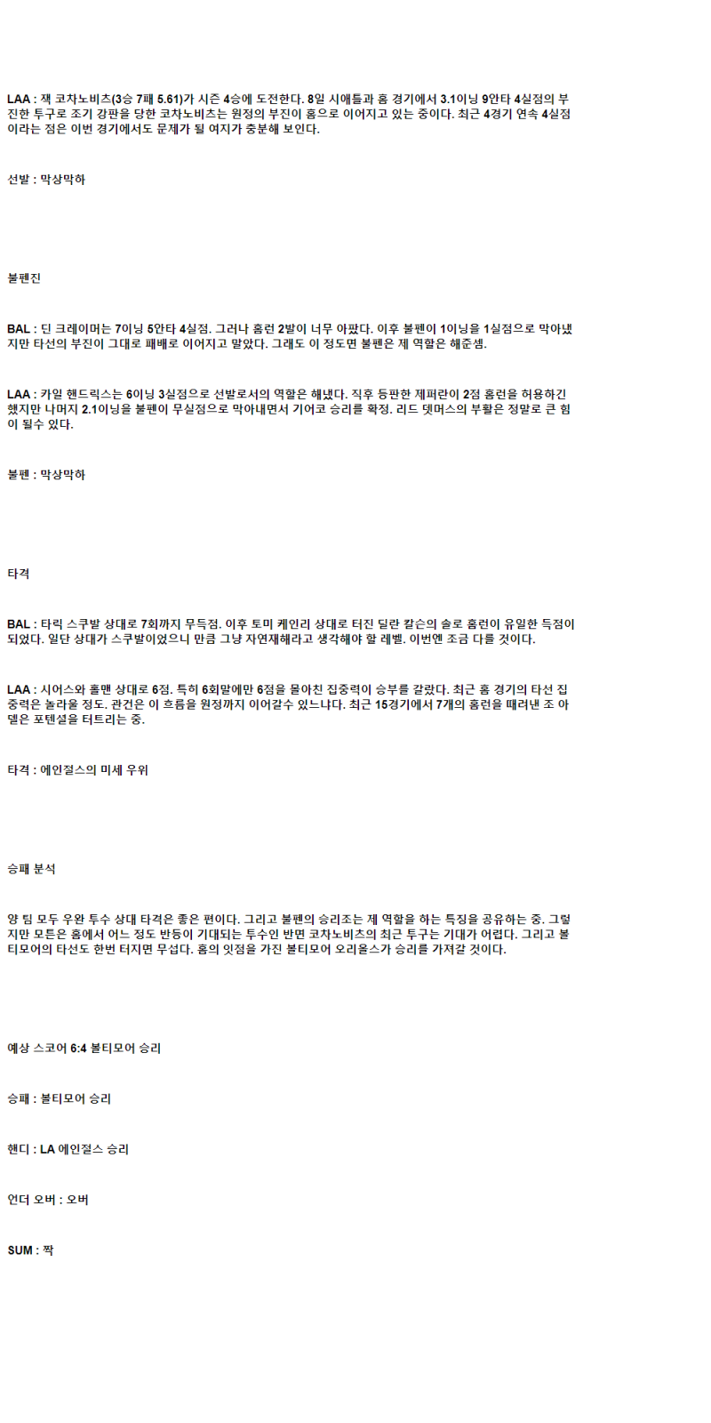 2025년 06월 14일 볼티모어 LA에인절스 미국야구 분석 및 중계 올스티비