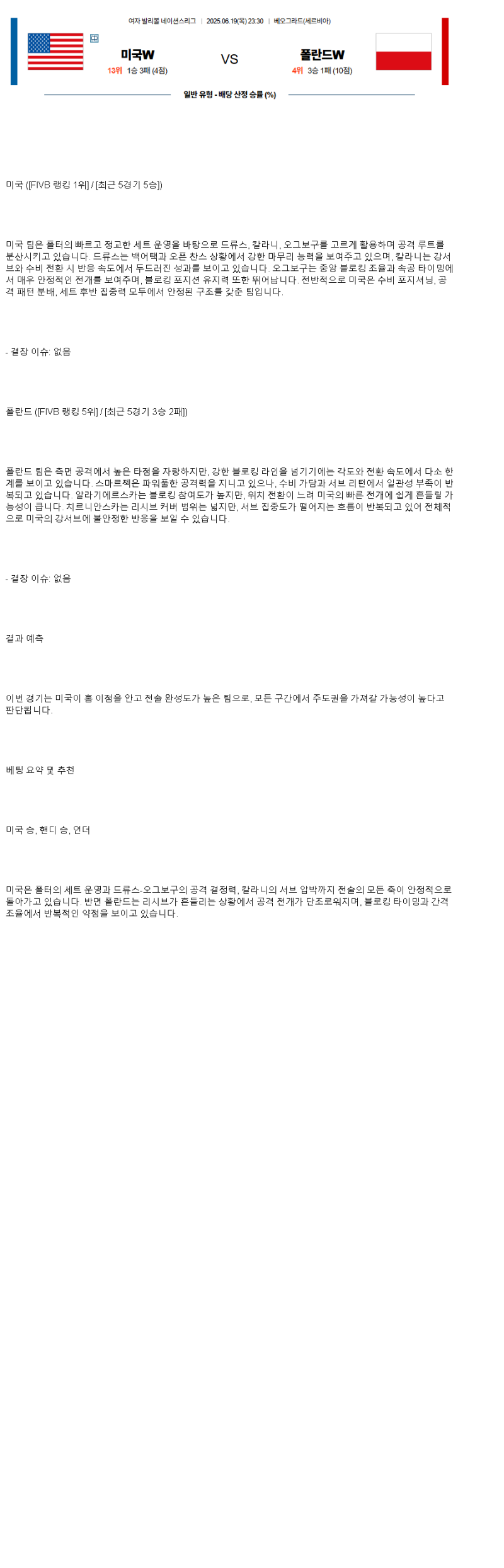 2025년 06월 19일 미국 폴란드 배구 중계 및 분석 올스티비