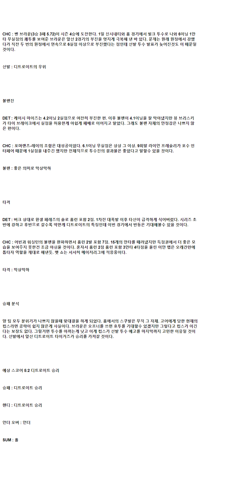 2025년 06월 07일 디트로이트 시카고컵스 MLB 분석 및 중계 올스티비