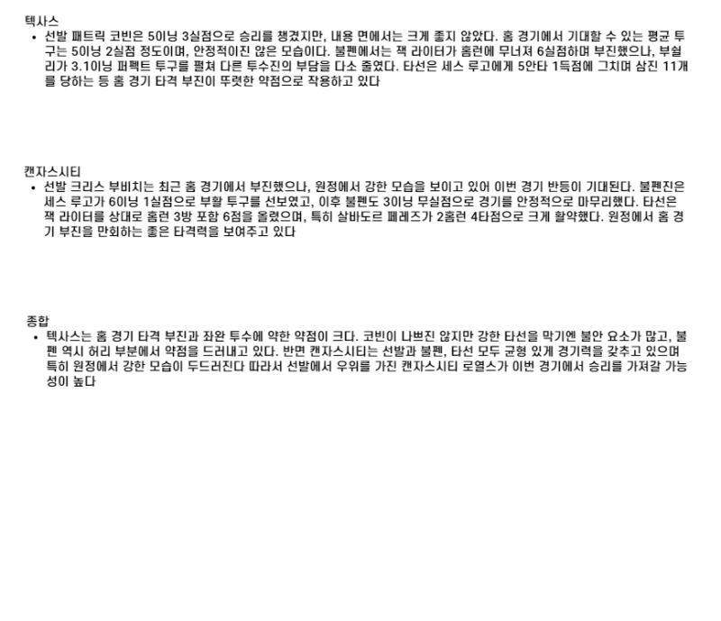 2025년 06월 19일 텍사스 캔자스시티 해외야구 분석 및 중계 올스티비