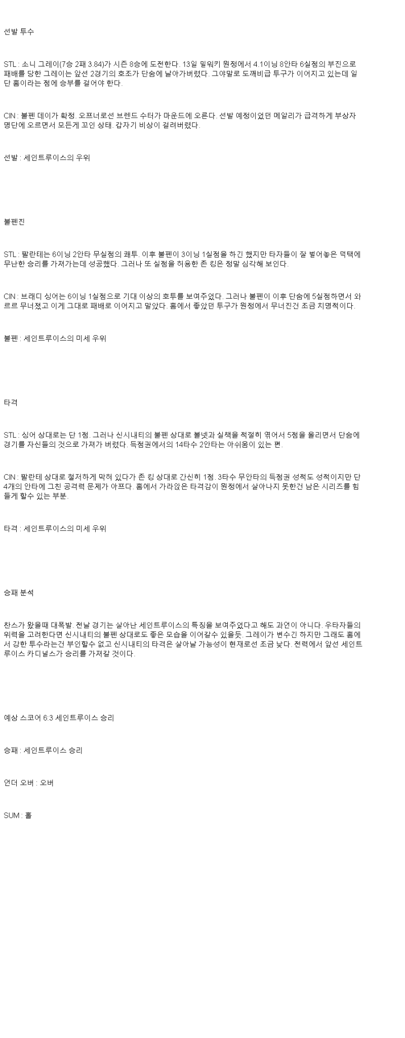 2025년 06월 22일 세인트루이스 신시내티 미국야구 중계 및 분석 올스티비